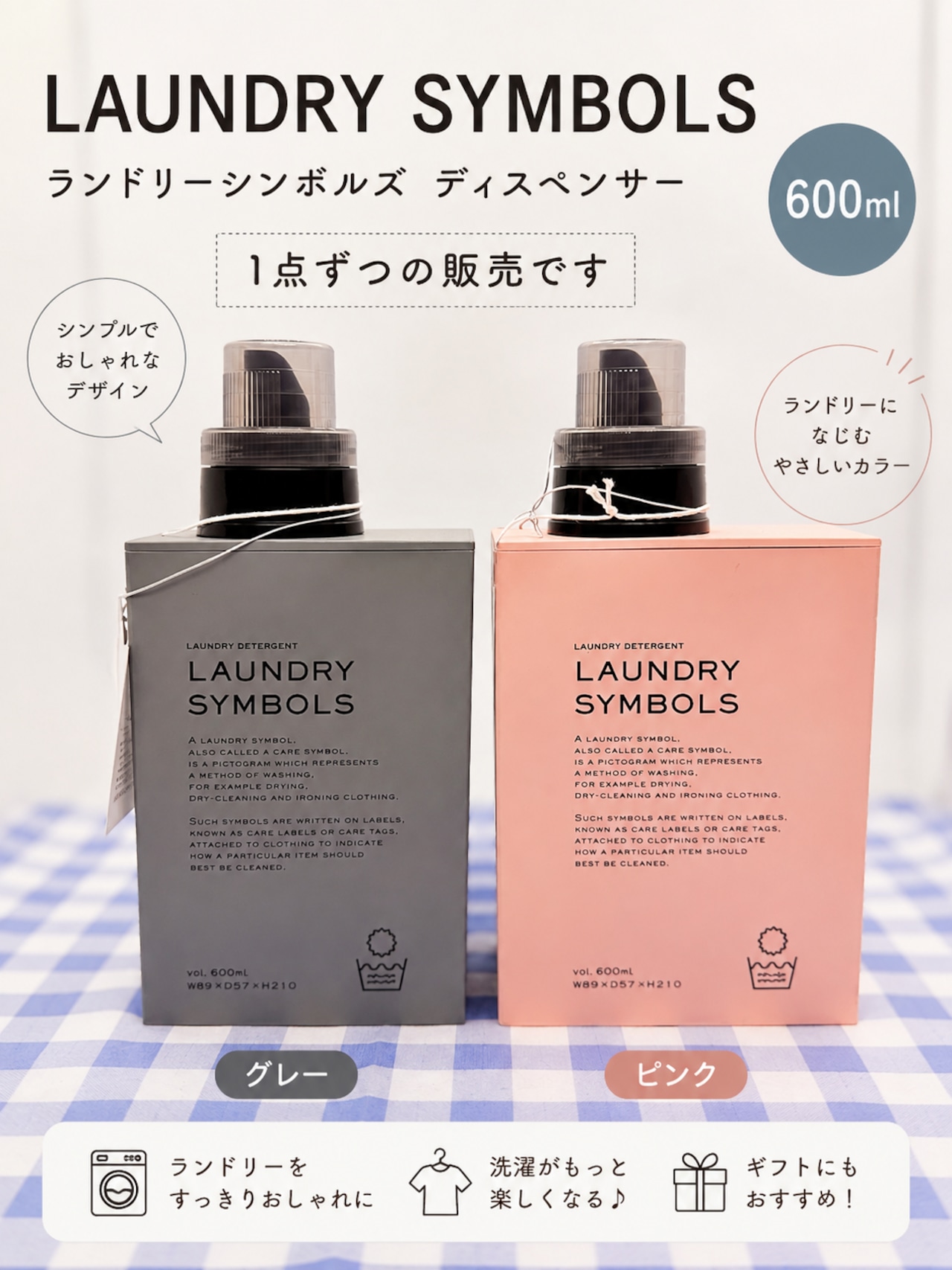 LAUNDY SYMBOLS ディスペンサー