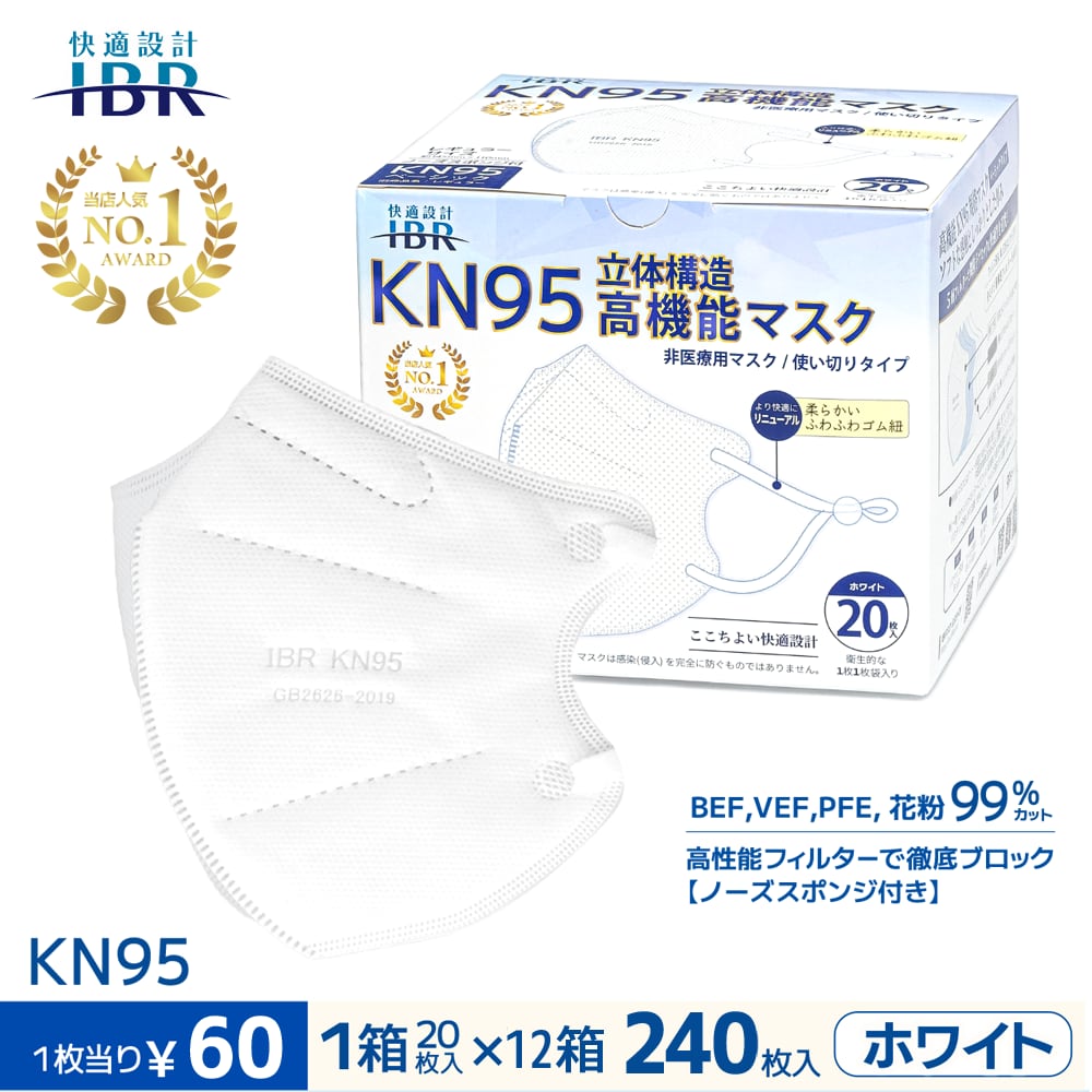 KN95ベーシック ホワイト【12箱SET】【 5層 CNAS機関認証済み 立体構造 不織布マスク 個包装 男女兼用 】