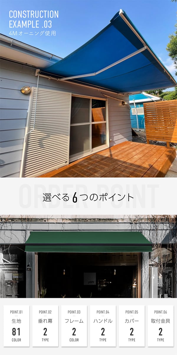 フルオーダー】オーニングテント 生地81色から選べる 【4m 生地本体
