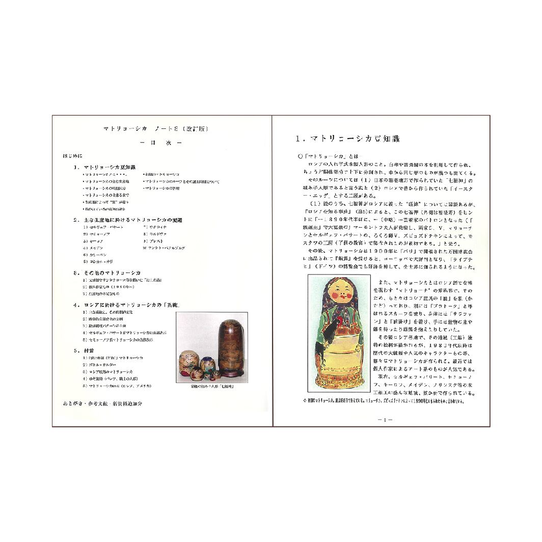 マトリョーシカノート3 | GINZA HAKKO 木の香