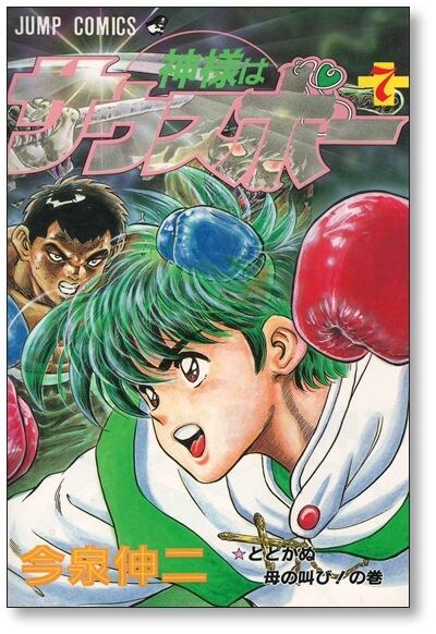 神様はサウスポー 今泉伸二 [1-12巻 漫画全巻セット/完結] | PAY ID