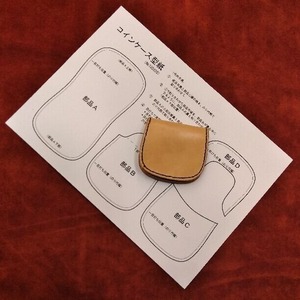 【型紙】丸型コインケース