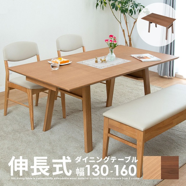 【10%OFFコード：F420】 ダイニングテーブル 2人 4人 幅130 160cm 伸長 ウォールナット オーク 突板 北欧 省スペース sg0812