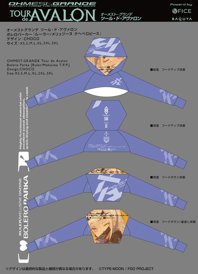 ツール・ド・アヴァロン 　ボレロパーカー「ルーラー/メリュジーヌ テヘペロピース」2024年モデル