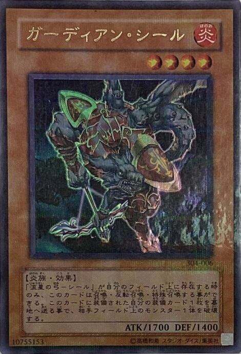 【Cランク】ガーディアン・シール(ウルパラ)