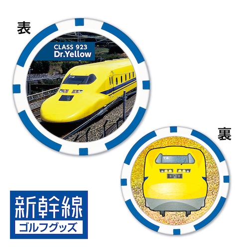 923形ドクターイエロー　ゴルフマーカー（チップタイプ）CLASS923 Dr.Yellow 裏面 ホログラム仕様　鉄道シリーズ　JR東海承認済 ライセンス商品