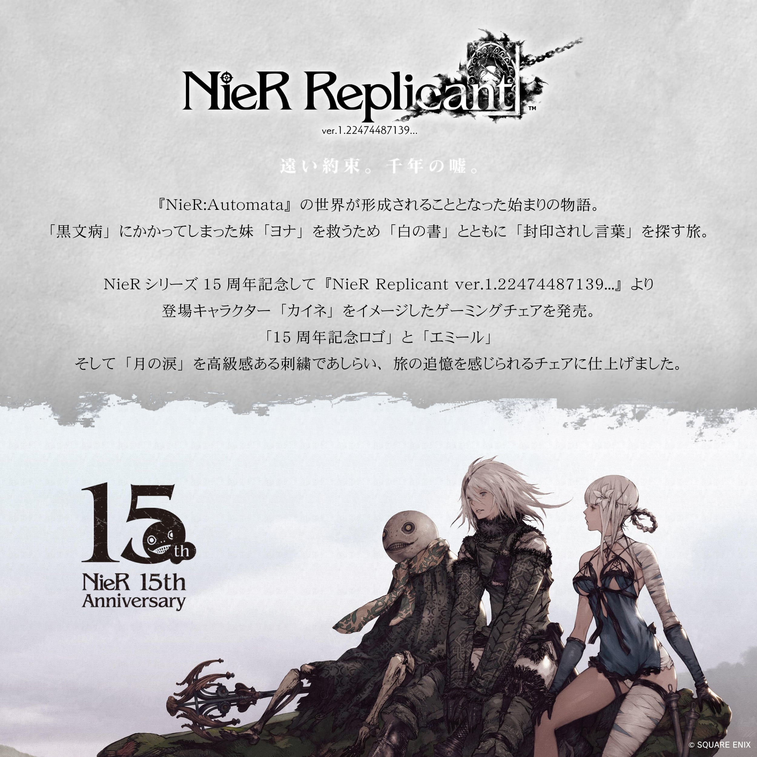 予約商品（二次募集）】NieR 15th Anniv. Gaming Chair | アウリン