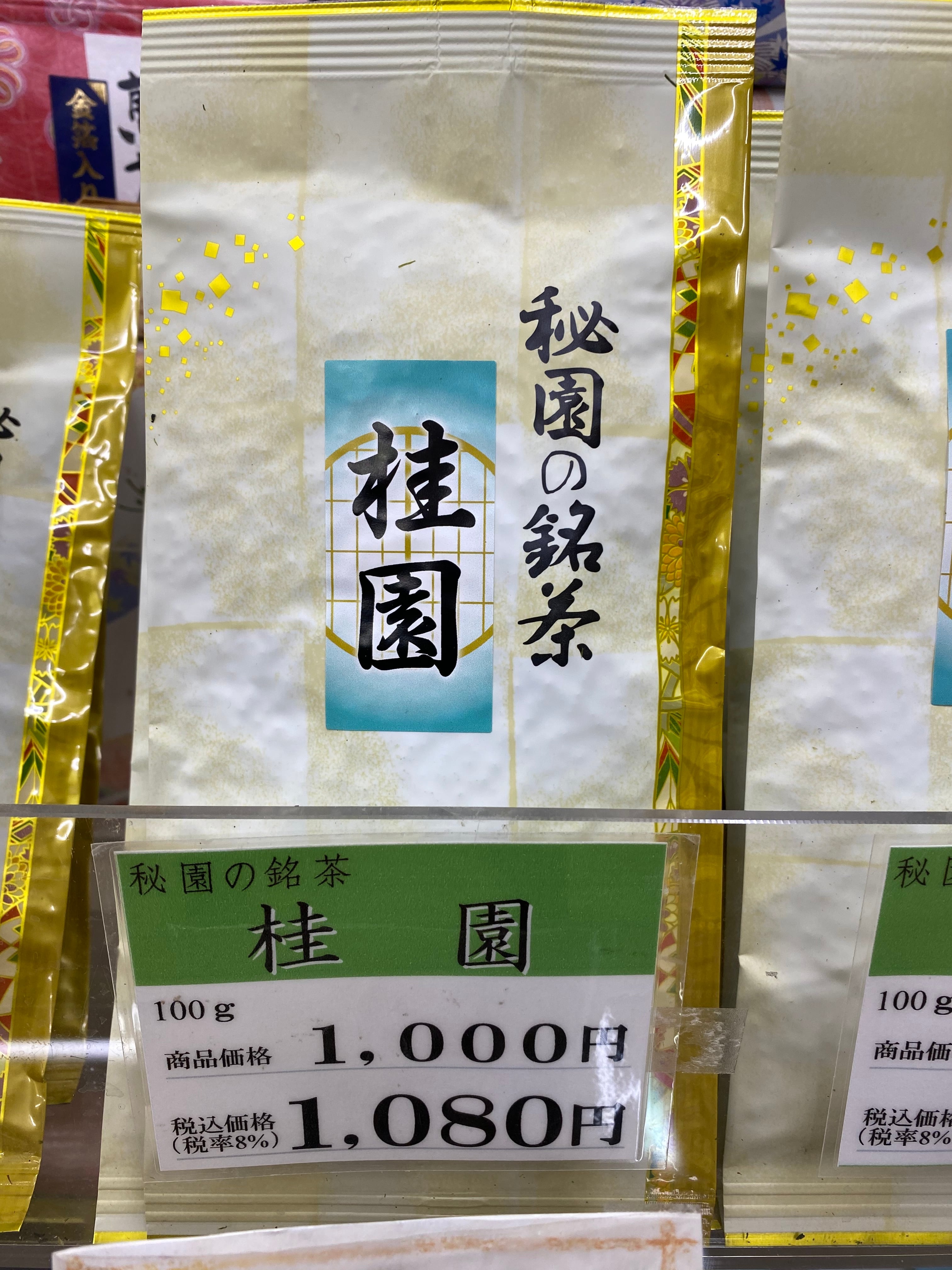 桂園100g詰おいしい日本茶当店オリジナルブレンド | 平喜園