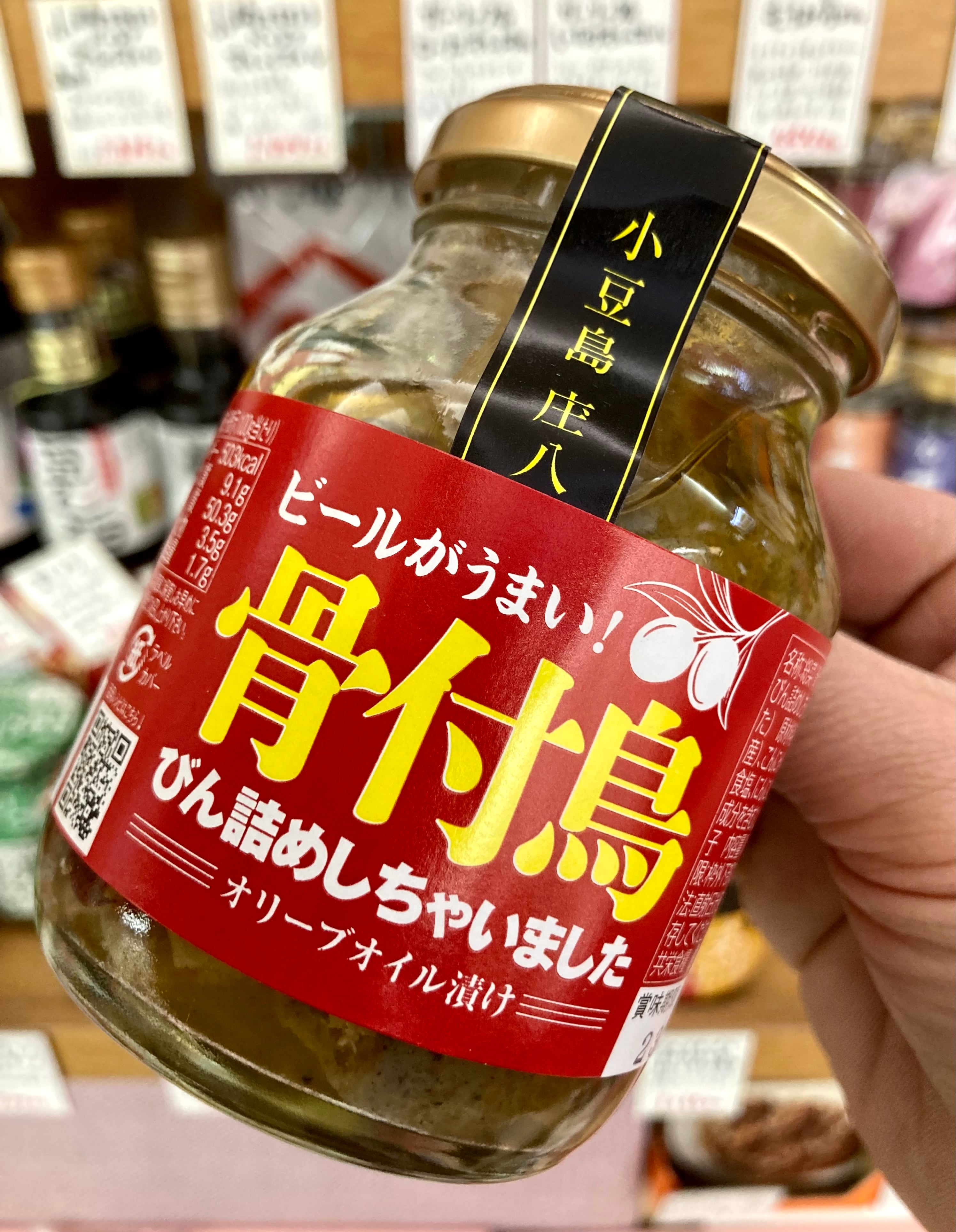 香川県小豆島【共栄食糧】“ ちょっと贅沢な瓶詰めオツマミ！”☆『骨付