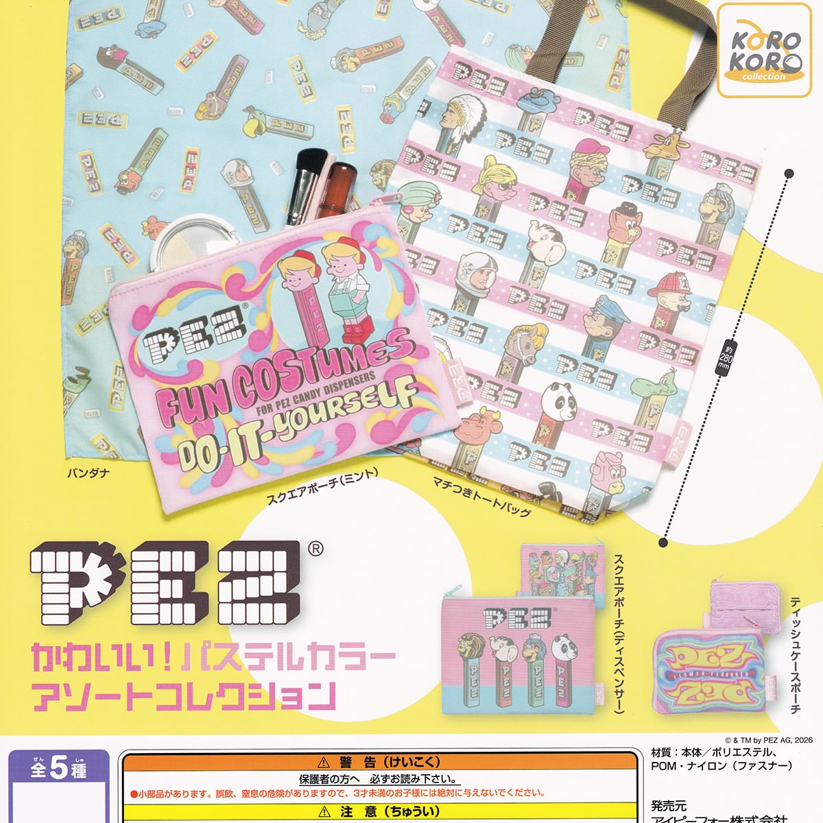 PEZ かわいい！パステルカラーアソートコレクション アイピーフォー