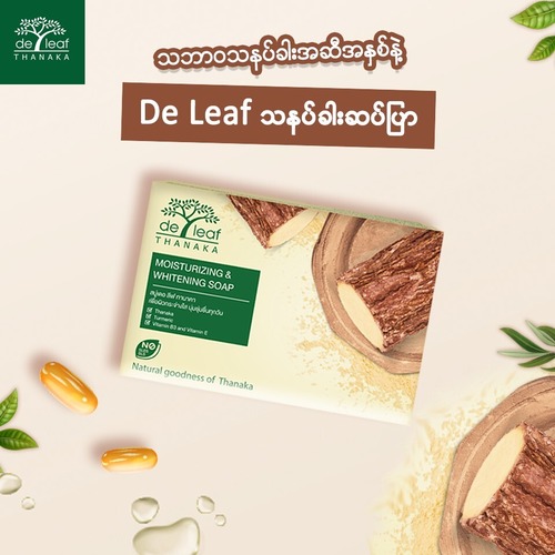 【3個セット】Deleaf ミャンマー タナカ 洗顔石鹸（50g × 3個）の商品画像2