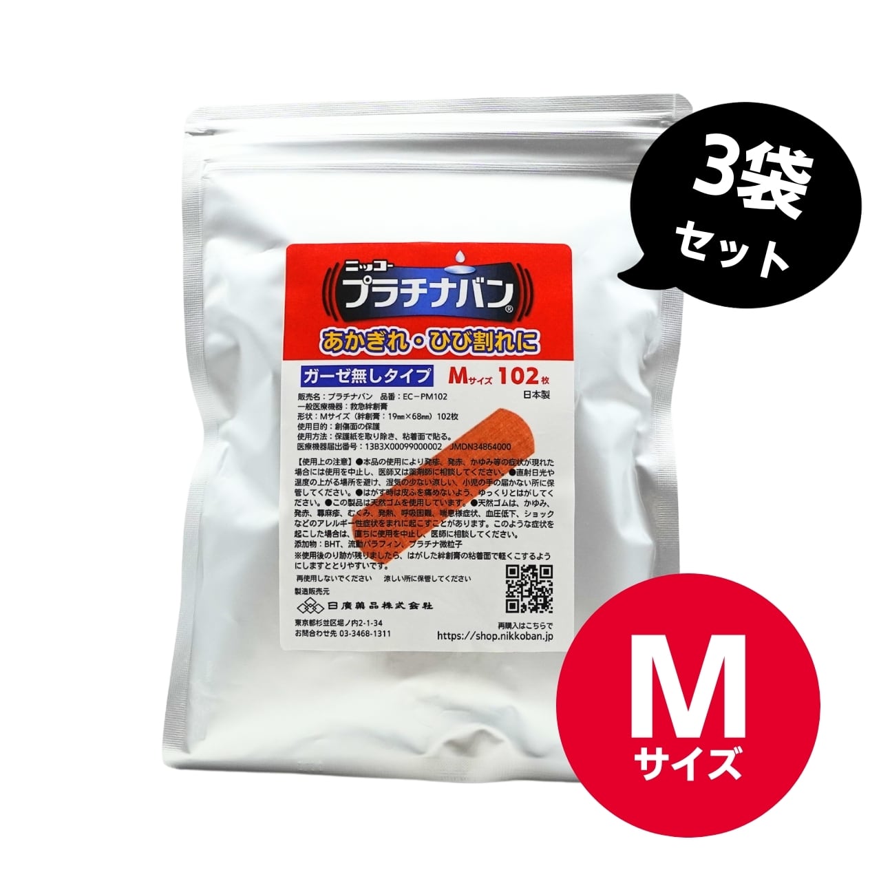 プラチナバン（Mｻｲｽﾞ102枚入）3袋ｾｯﾄ｜EC限定品_複数購入でちょっとお