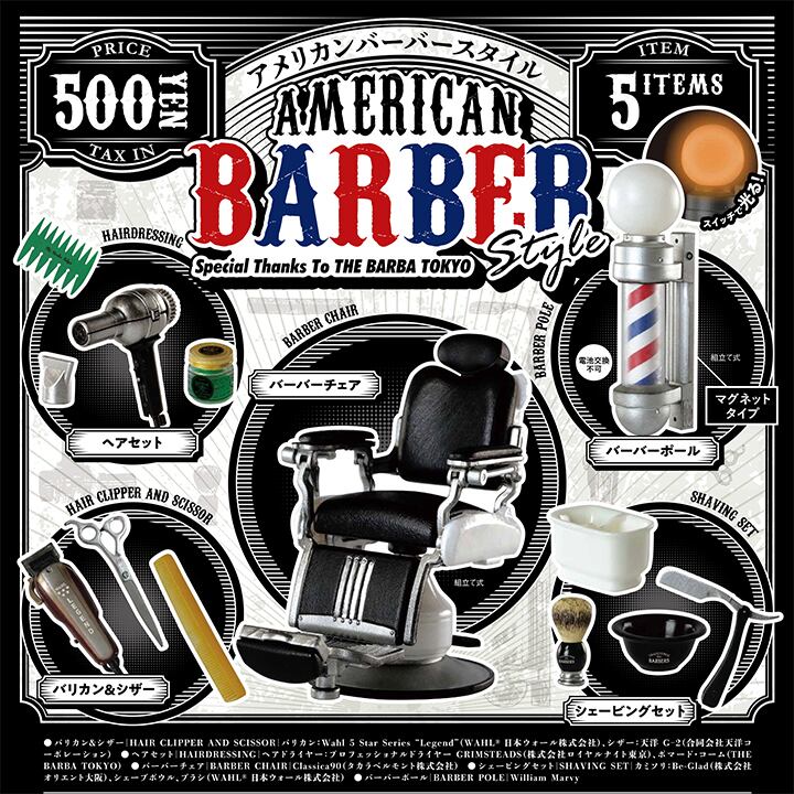 American Barber Style Capsule フルコンプ5個セット Byケンエレファント 理容美容バーバー用品の通販ヴィンテージバーバーサプライ