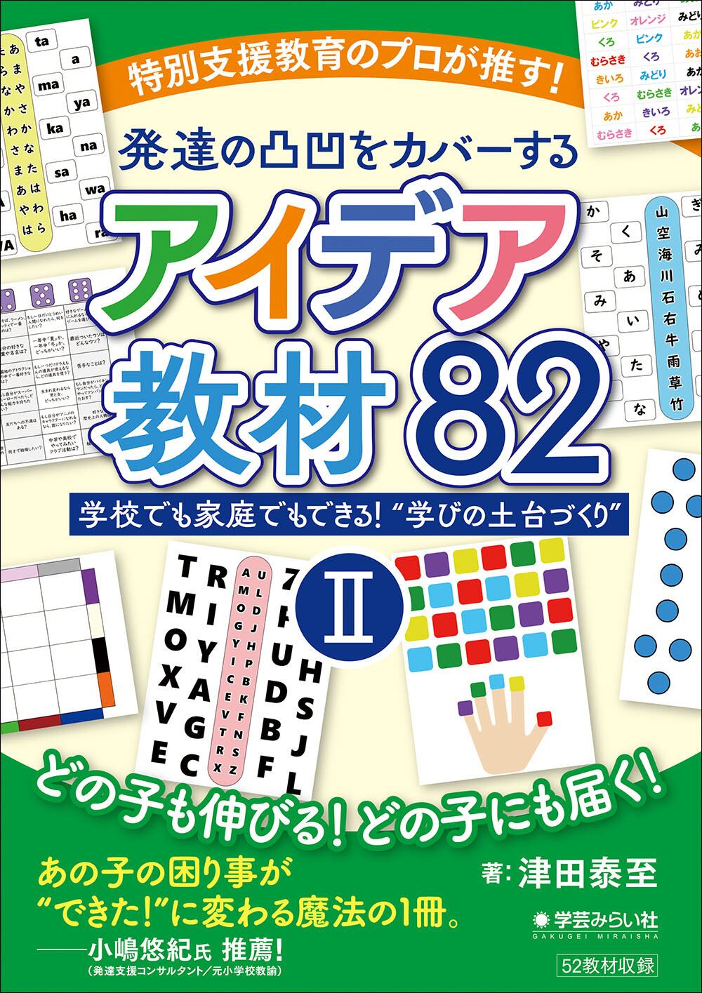教師=学びの身体技術 3 技化【商品番号：092】 | gakugeimirai select shop