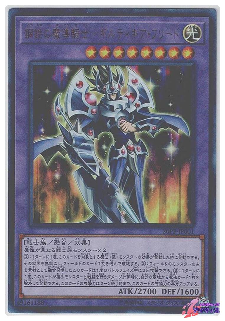 鋼鉄の魔導騎士−ギルティギア・フリード [ウルトラ] [ランクA
