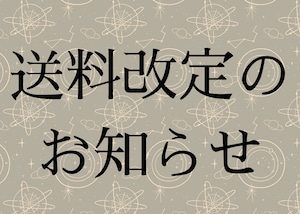 8/8送料改定のお知らせ