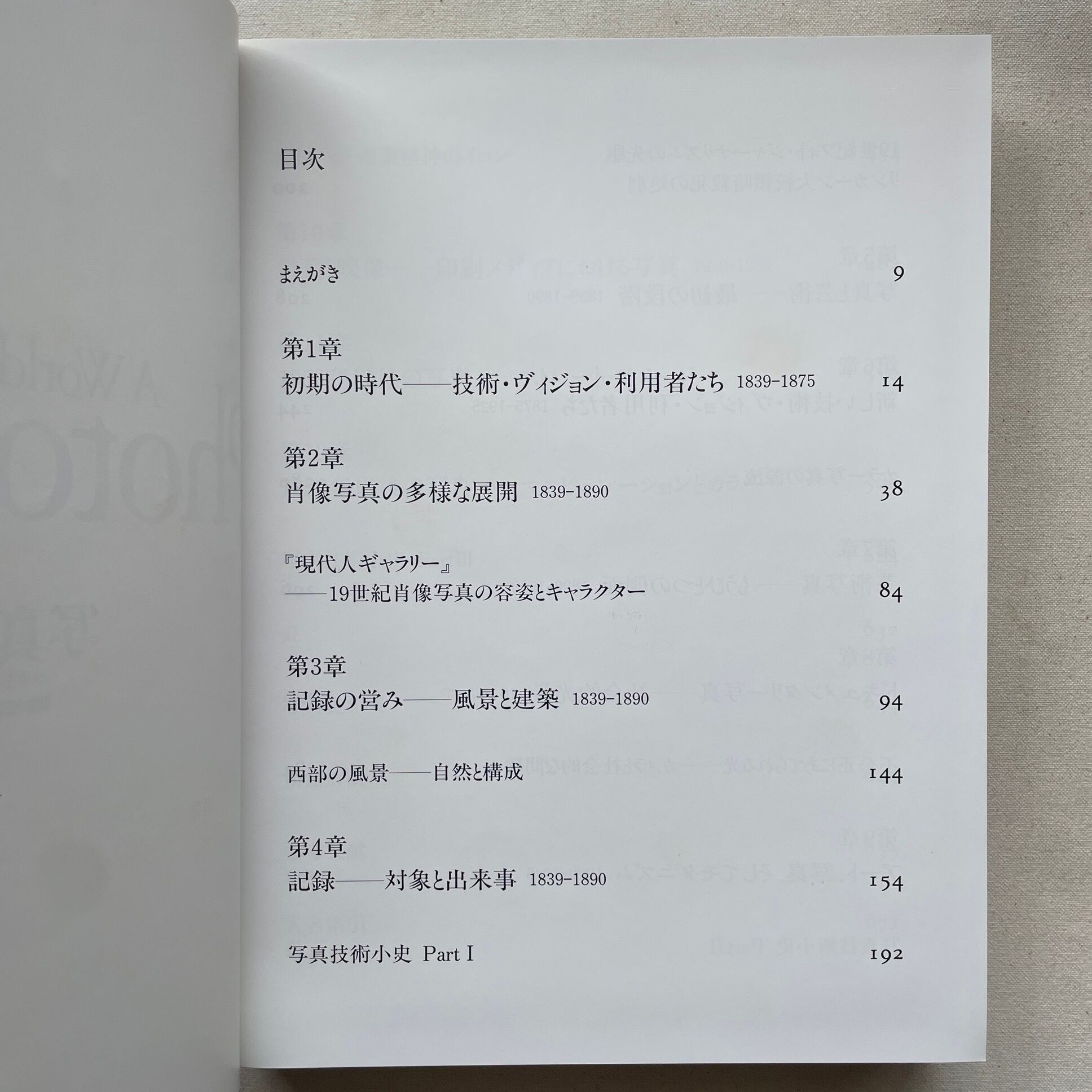 写真の歴史 | ナオミ ローゼンブラム | 汀線 / TEISEN BOOKS