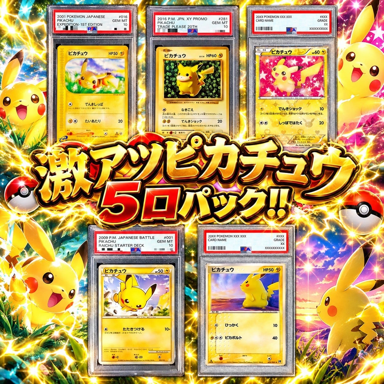 ポケカ】大人気ピカチュウ!! エリカのピカチュウ5口 オリパ !10/20-8