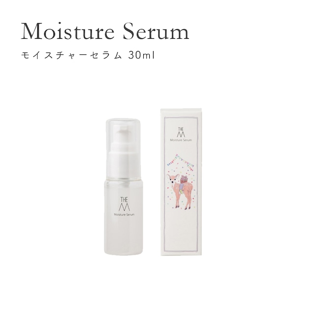 モイスチャーセラム 30ml