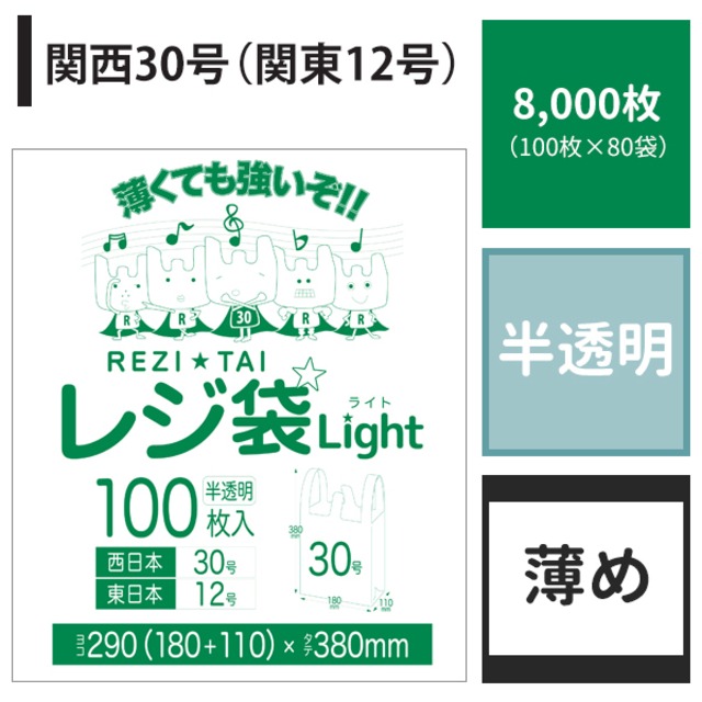 レジ袋 関西30号 関東12号 8,000枚 半透明 ヨコ18cm×タテ38cm 厚み0.011mm 薄手 ポリ袋 【ベドウィンマート厳選レジ袋】RHK-30-8000