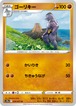 ゴーリキー S10a 035/071