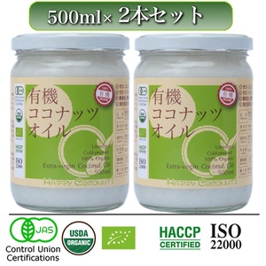 送料無料【JAS認定】有機ココナッツオイル 500ml （２本セット）やや濃厚タイプ