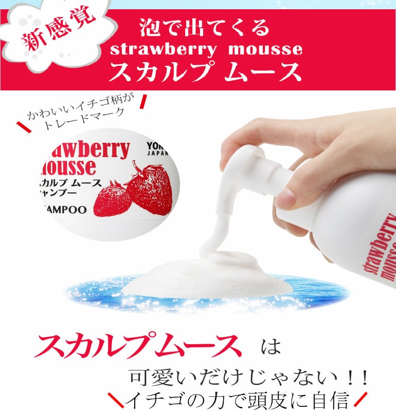 いちご ストロベリー スカルプシャンプー ＆ トリートメント 350mL