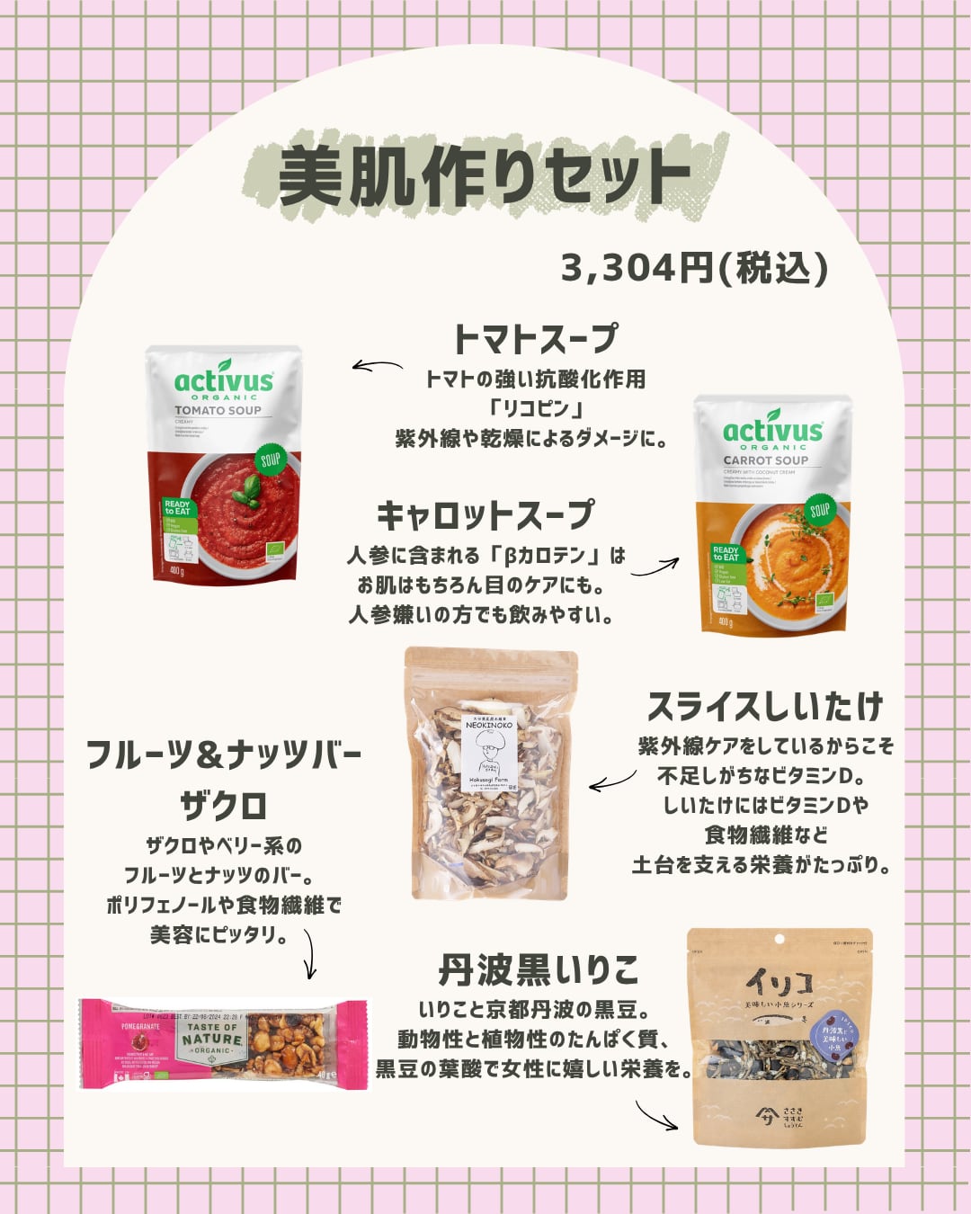 美肌になりたい方はこちら！美肌作りセット【3,304円】