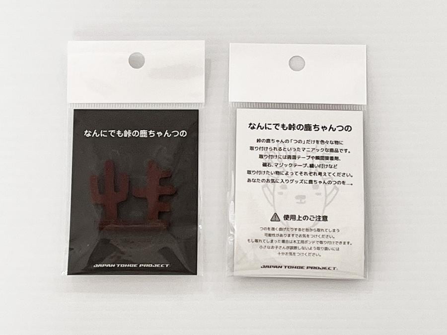 なんにでも峠の鹿ちゃんつの【Z-170】 | JTP WEB SHOP