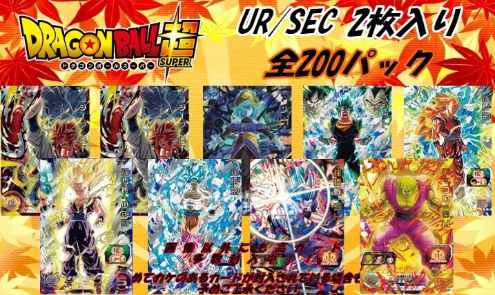 完売御礼 ドラゴンボールヒーローズオリパ お一人様10パックまで 全200 ...