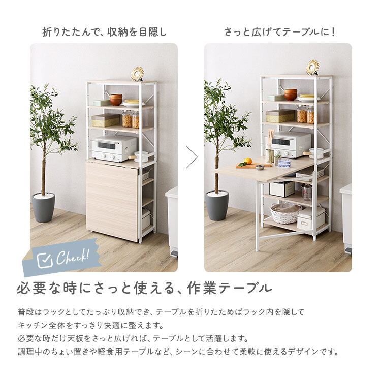 キッチンラック 折りたたみテーブル付き 幅60 収納棚 キッチン収納