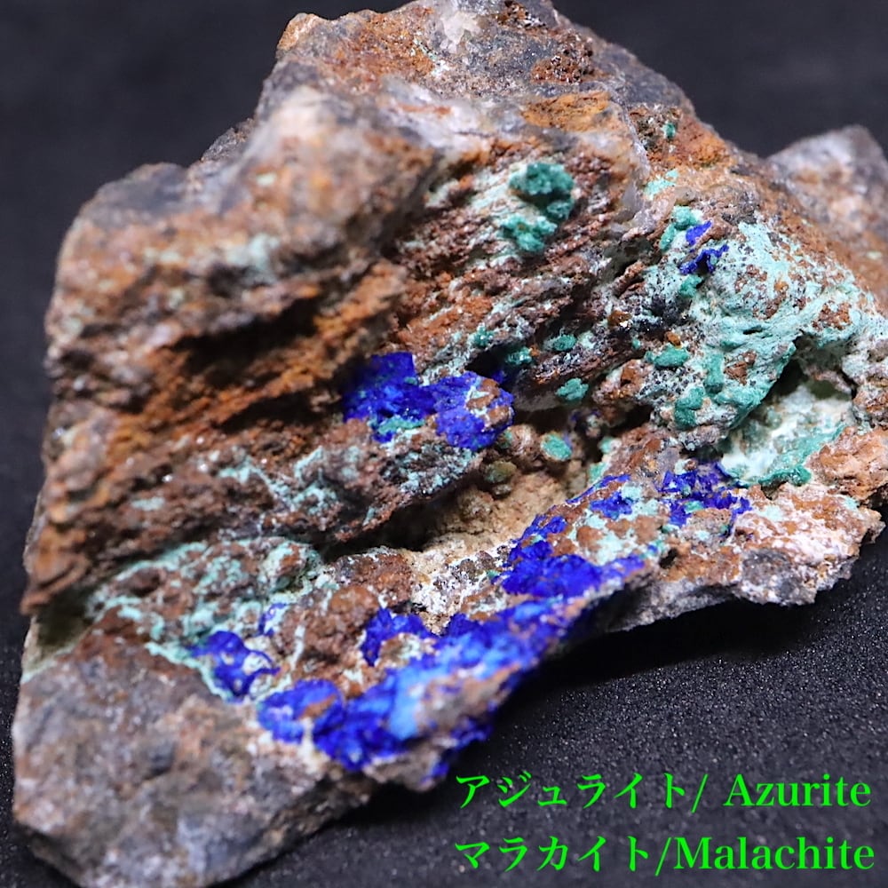 カリフォルニア産 アズライト + マラカイト アジュライト 53,3g 原石 鉱物 標本 AZR043 パワーストーン　天然石 | 鉱物 天然石  American Minerals + Gemmy You powered by BASE