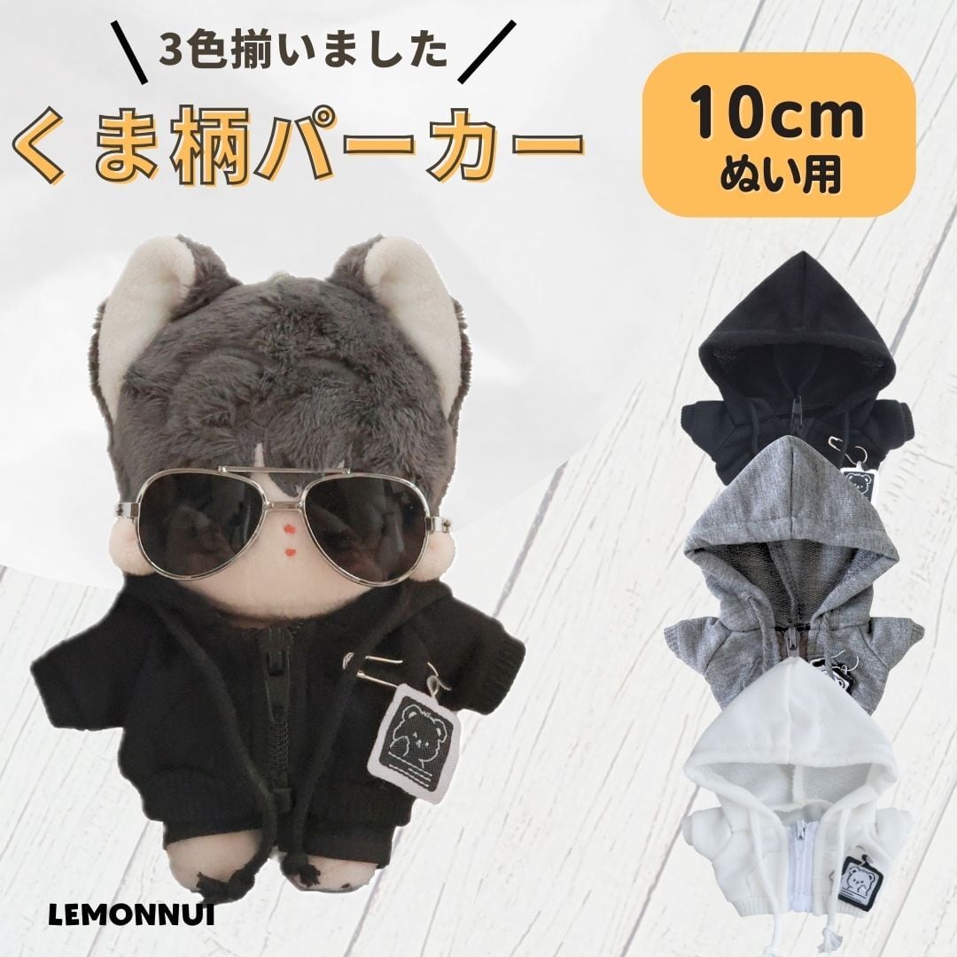 レモンぬい服｜ぬいぐるみ洋服専門店