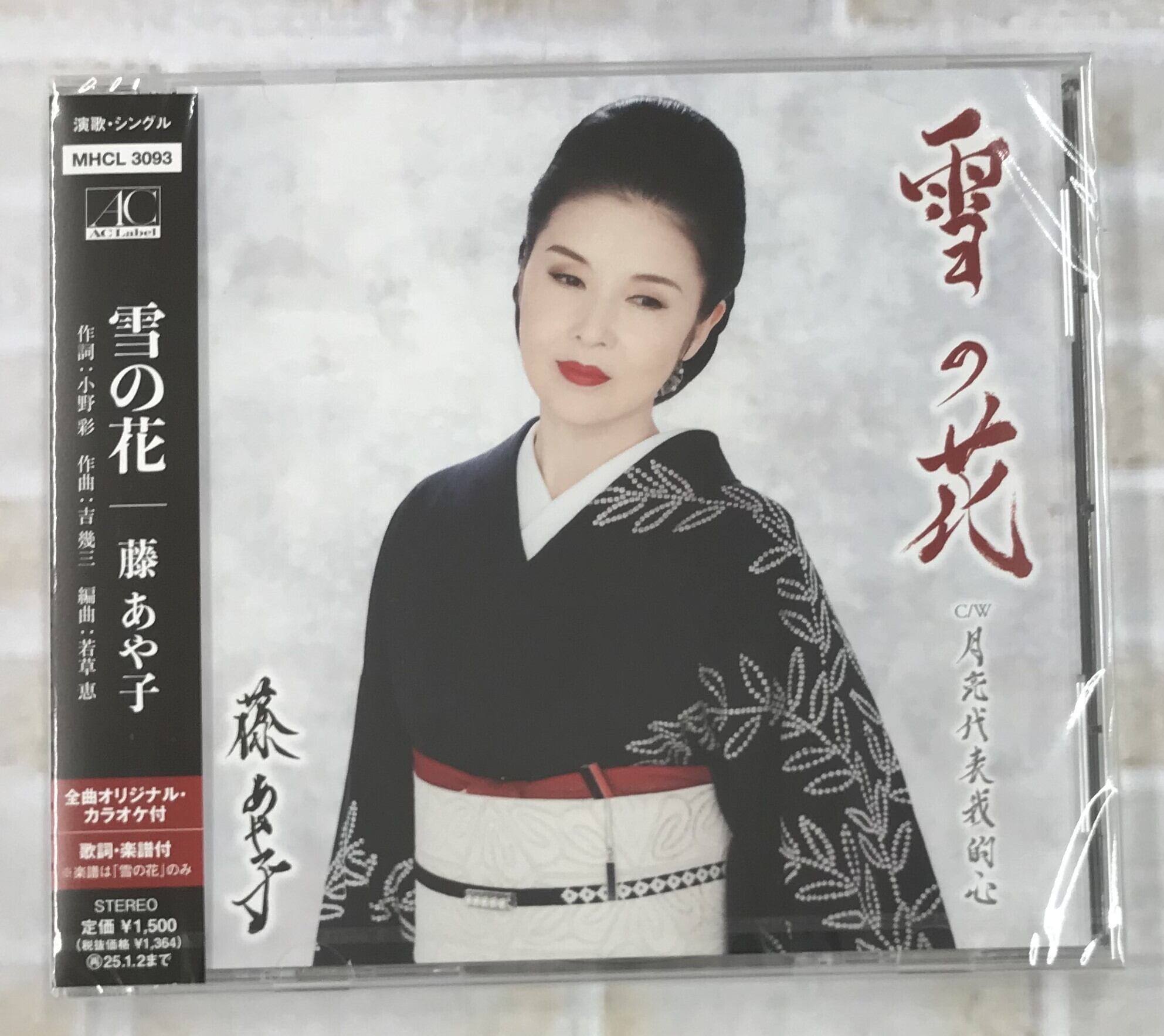 演歌の花道・藤あや子 [VHS] 演歌の花道・藤あや子 [VHS] 【公式通販】