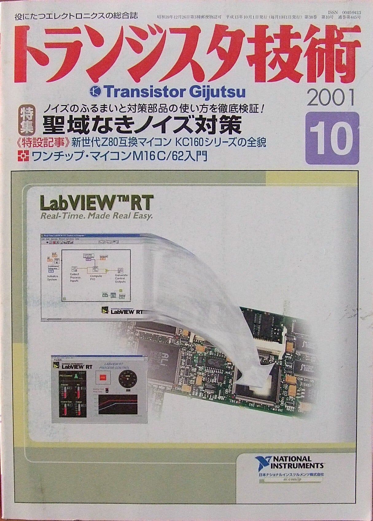トランジスタ技術 2002年 10月 通巻457号 | HandCraftSuzuBooks