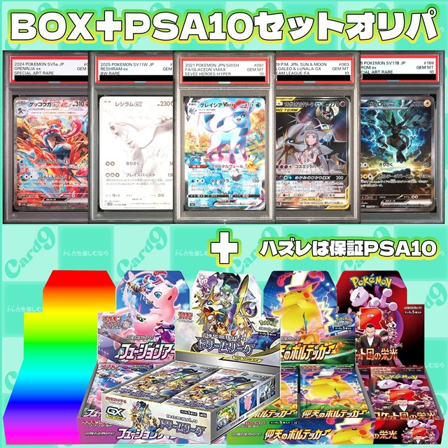 ポケモンカード：2BOXセットオリパ | オリパ専門店 カードナイン