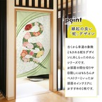 【受注生産】のれん 華蛇 幅85×丈150cm 27273