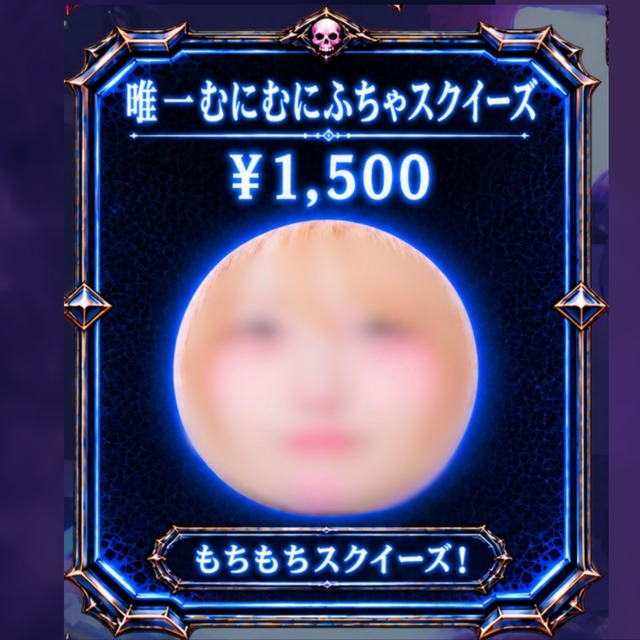 （郵送）【eN】蒼井ふう生誕祭『唯一むにむにふちゃスクイーズ』