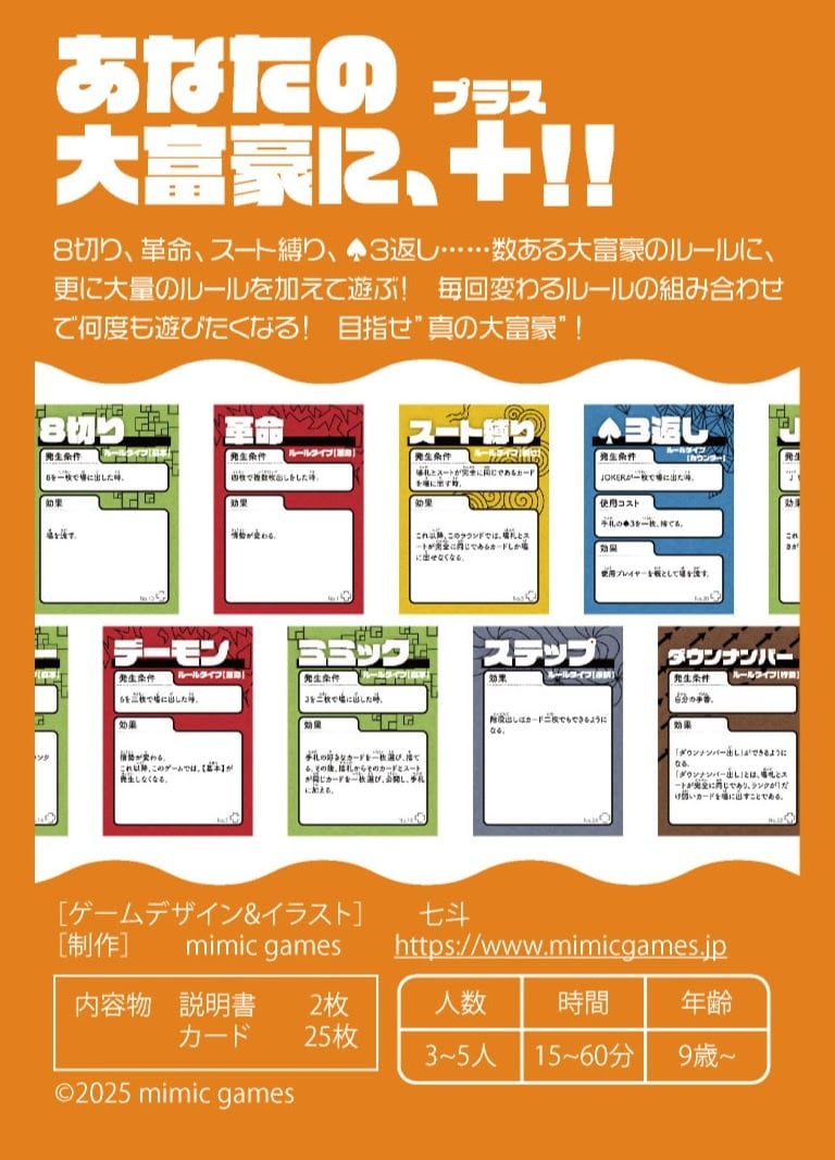 大富豪＋ 基本セットP パーティ | mimic games | ボードゲーム
