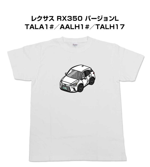 【レクサス RX350 バージョンL TALA1#/AALH1#/TALH17】イラスト入りTシャツ 車好き 納車祝い プレゼント グッズ カスタム【送料無料】