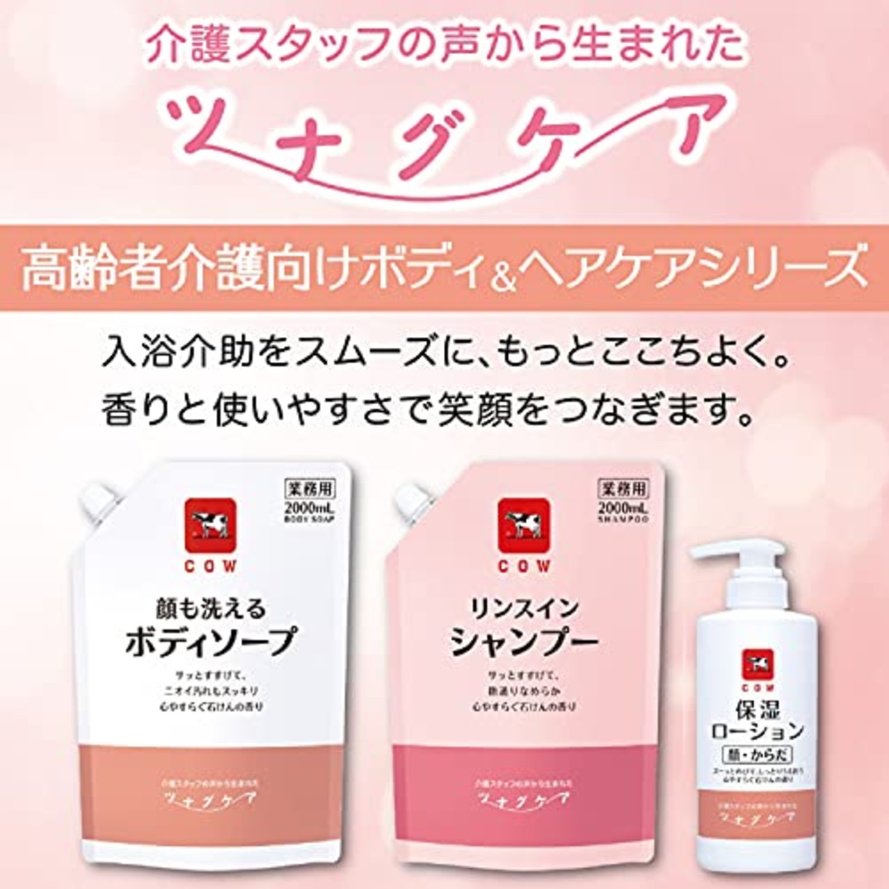 【業務用】牛乳石鹸 ツナグケア 保湿ローション 顔・からだ用 500mL 乾燥 粉ふき 保湿 クリーム ボディクリーム 手荒れ 肌荒れ 塗りやすい 不快臭ケア