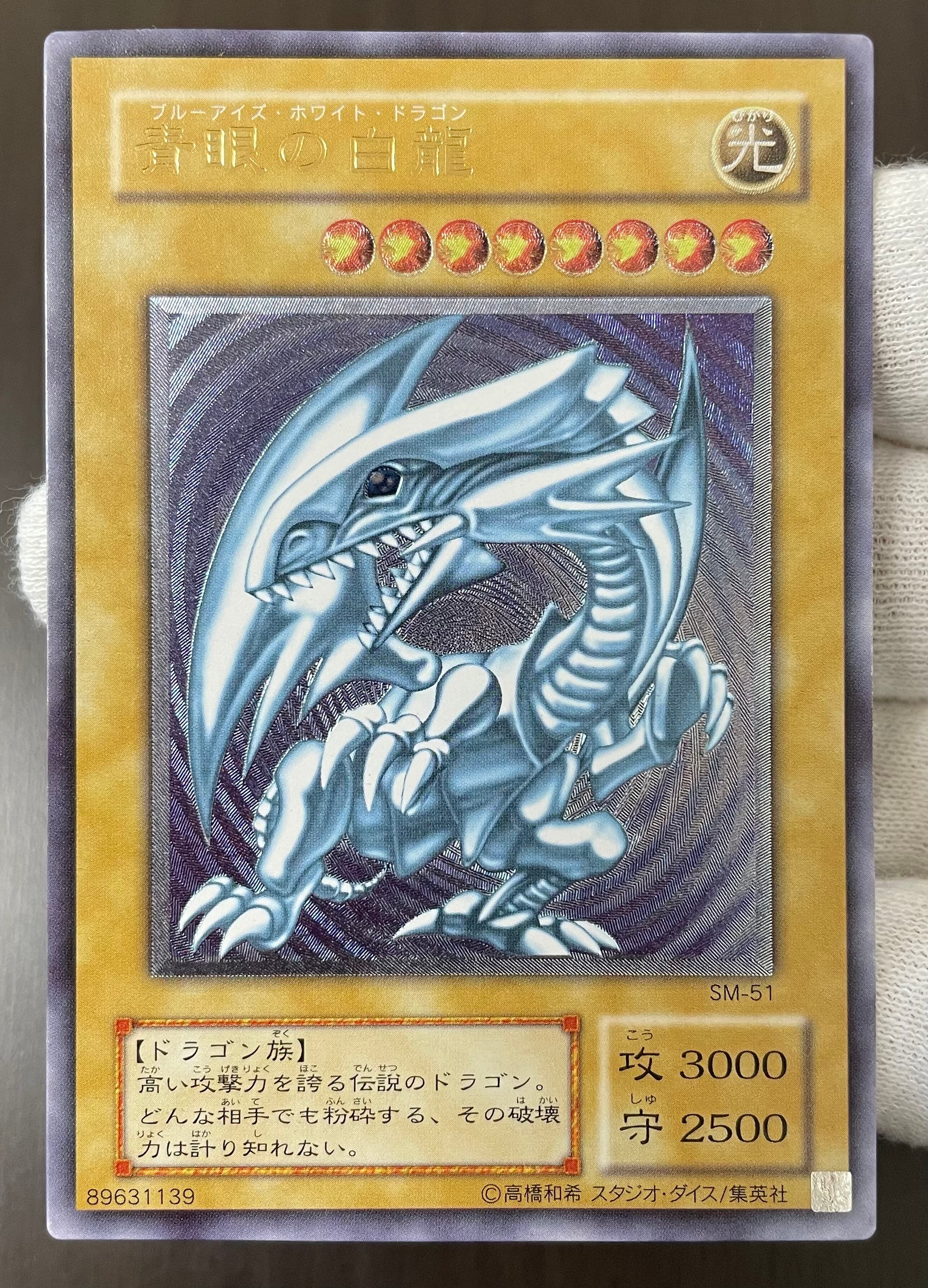 遊戯王　青眼の白龍　レリーフ　ランクC Cランク】青眼の白龍(レリーフ) 遊戯王 | カードショップきらあ【遊戯王】