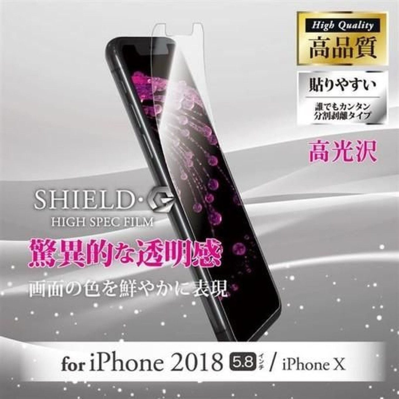 iPhone X/XS/11 Pro フィルム クリアー SHIELD G保護 高光沢