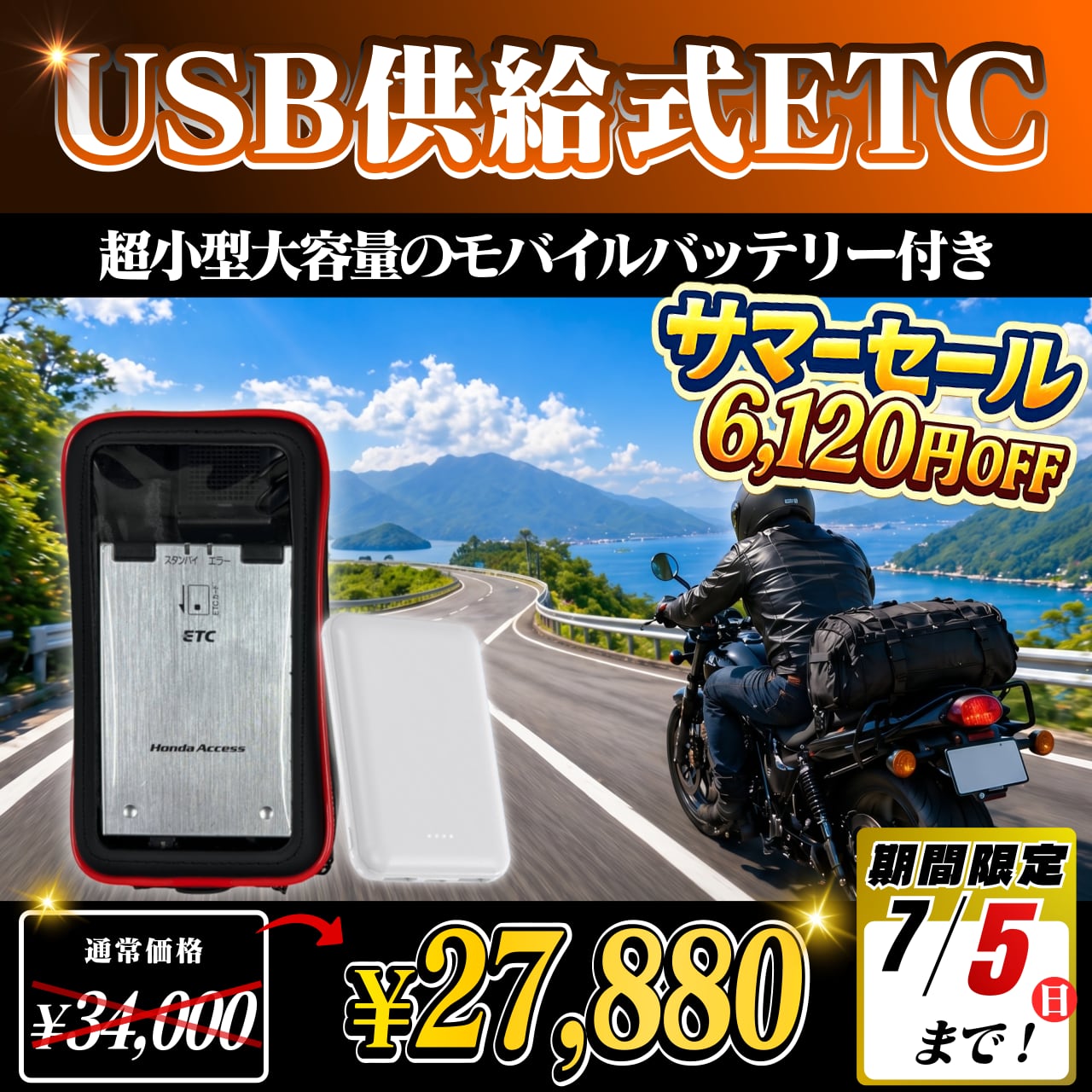 バイク 充電池駆動 超小型ハンディETC バイクの自主運用 軽セットアップ
