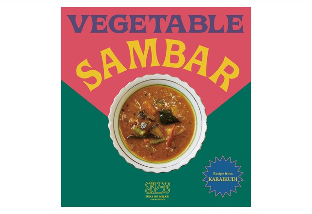 《冷凍》Vegetable Sambar　ベジタブルサンバル