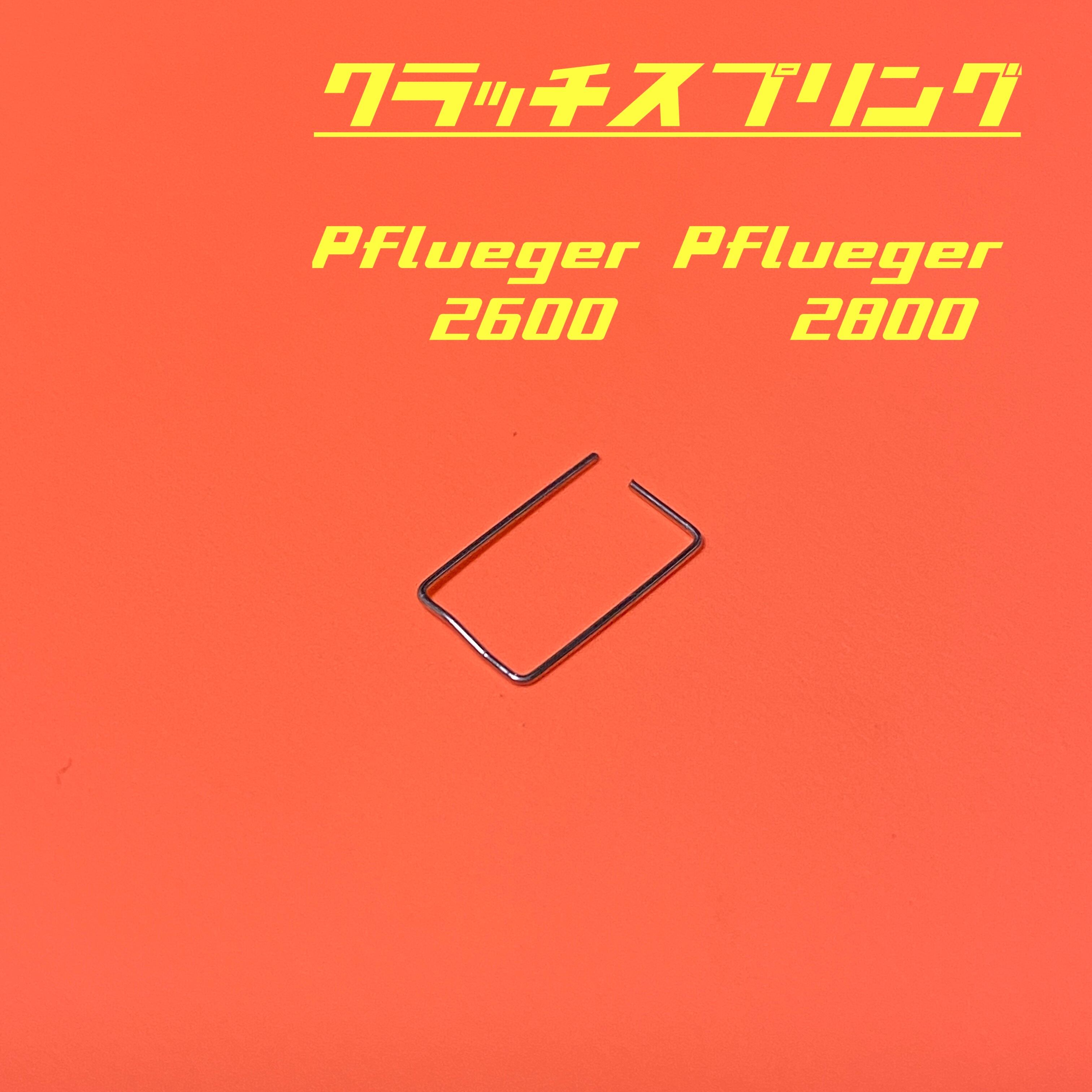 Pflueger 2600 フルーガー2600