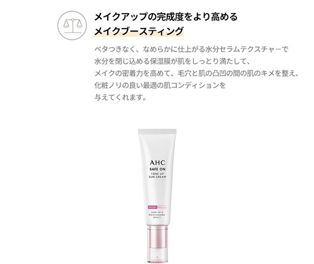 【即日発送】 AHC　セーフオントーンアップサンクリーム　50ml+20ml