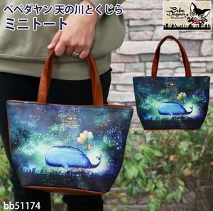 【ベベダヤン】ランチトート 天の川と宇宙クジラ｜かわいい猫デザイン