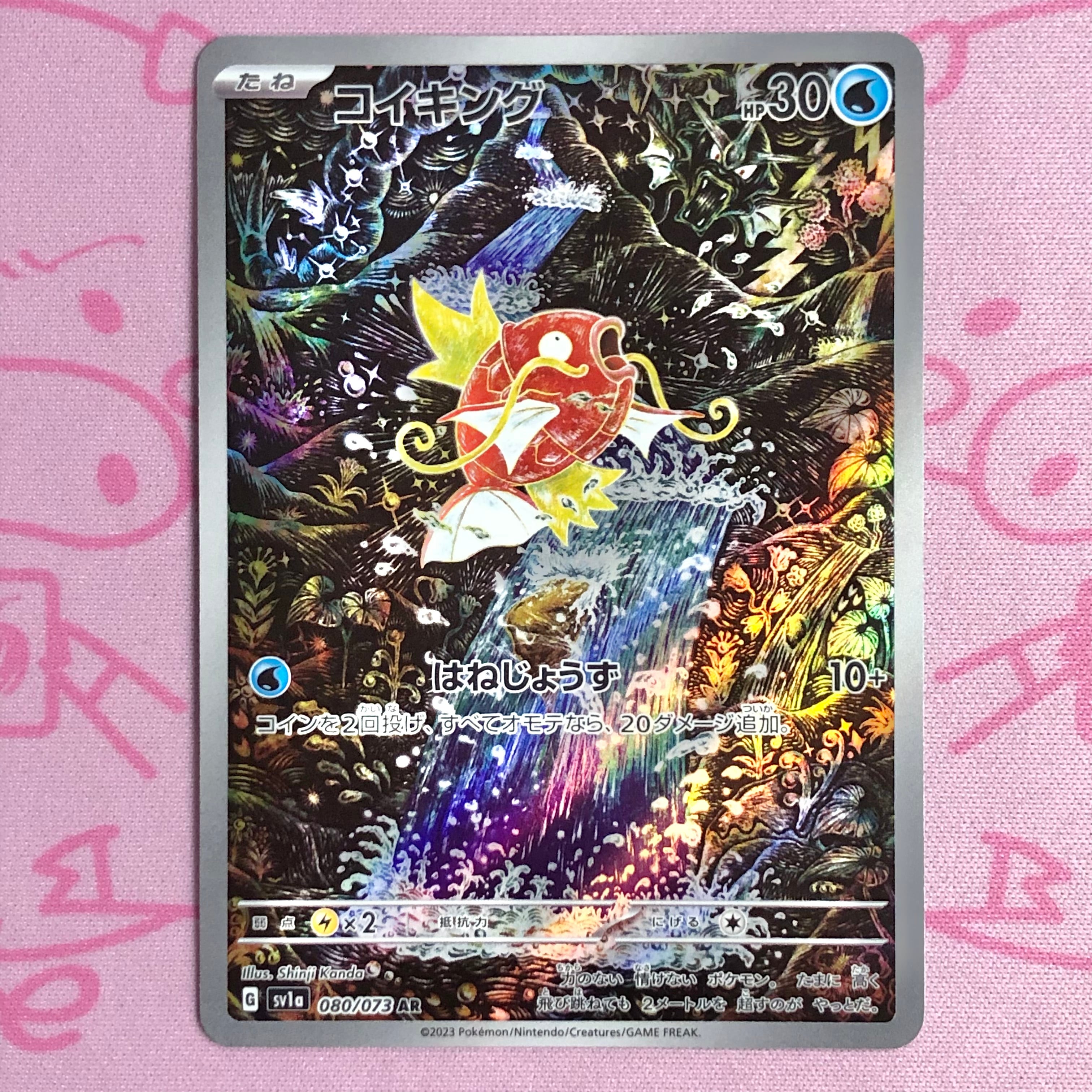 【Cランク】コイキング AR