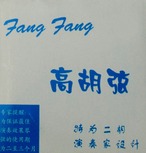 Fang-Fang 高胡弦 | Niko Music Labo